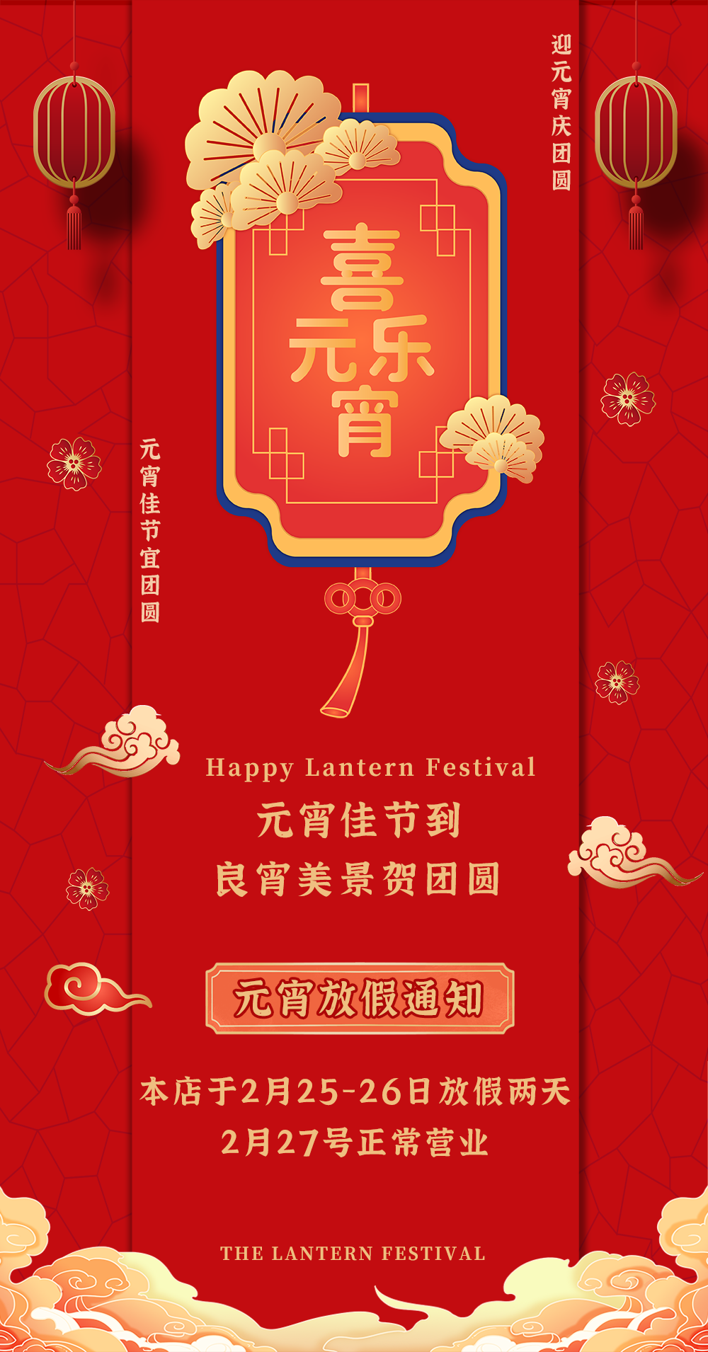喜樂元宵，團(tuán)圓佳節(jié)！富苑元宵放假兩天